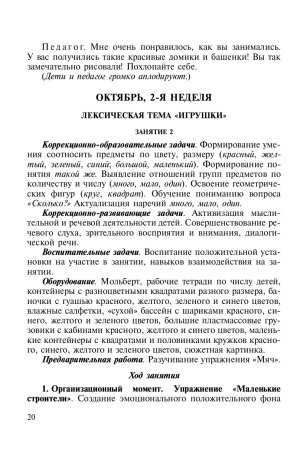 Развитие математических представлений у дошкольников с ОНР (с 3 до 4 лет).