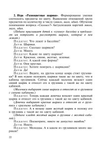 Развитие математических представлений у дошкольников с ОНР (с 3 до 4 лет).