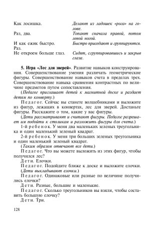 Развитие математических представлений у дошкольников с ОНР (с 3 до 4 лет).