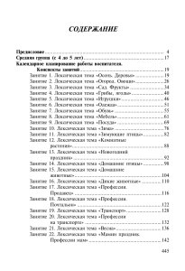 Развитие математических представлений у дошкольников с ОНР с 4 до 5 и с 5 до 6 лет. ФГОС.