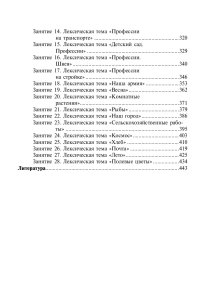 Развитие математических представлений у дошкольников с ОНР с 4 до 5 и с 5 до 6 лет. ФГОС.