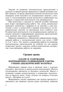 Развитие математических представлений у дошкольников с ОНР с 4 до 5 и с 5 до 6 лет. ФГОС.