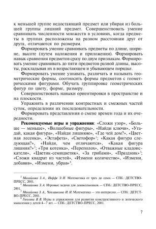 Развитие математических представлений у дошкольников с ОНР с 4 до 5 и с 5 до 6 лет. ФГОС.