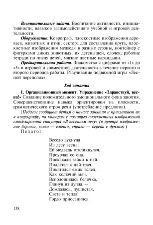 Развитие математических представлений у дошкольников с ОНР с 4 до 5 и с 5 до 6 лет. ФГОС.