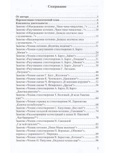 Речевое развитие детей раннего возраста (2-3 года). Восприятие художественной литературы. Конспекты занятий. Ч. 2. ФГОС.