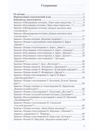 Речевое развитие детей раннего возраста (2-3 года). Восприятие художественной литературы. Конспекты занятий. Ч. 2. ФГОС.