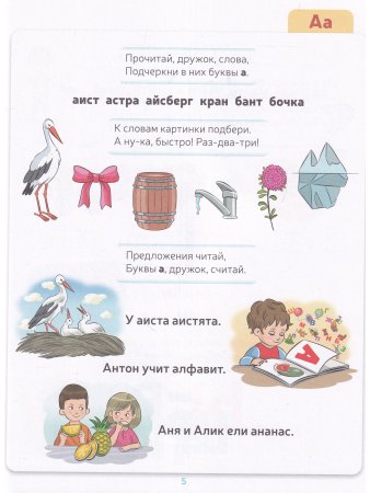 Тетрадь для обучения грамоте детей дошкольного возраста. Читаем и играем. С 5 до 8 лет. ФОП. ФАОП. ФГОС.