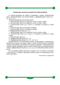Тетрадь-тренажер для автоматизации произношения и дифференциации звуков [с] - [з] - [с] - [з]. ФГОС.