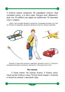 Тетрадь-тренажер для автоматизации произношения и дифференциации звуков [с] - [з] - [с] - [з]. ФГОС.