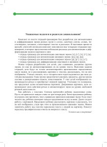 Тетрадь-тренажер для автоматизации и дифференциации свистящих и шипящих звуков в рассказах. ФОС