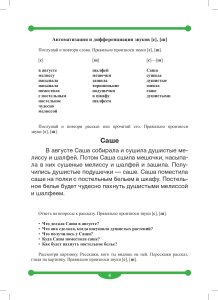 Тетрадь-тренажер для автоматизации и дифференциации свистящих и шипящих звуков в рассказах. ФОС