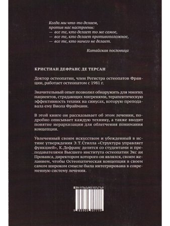 Венозные синусы черепа - один из ключей к мигреням