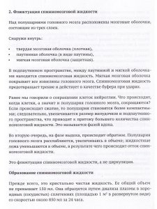 Венозные синусы черепа - один из ключей к мигреням