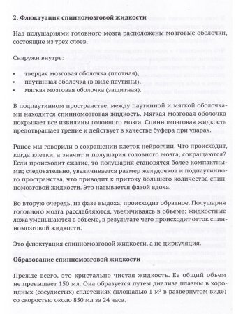 Венозные синусы черепа - один из ключей к мигреням