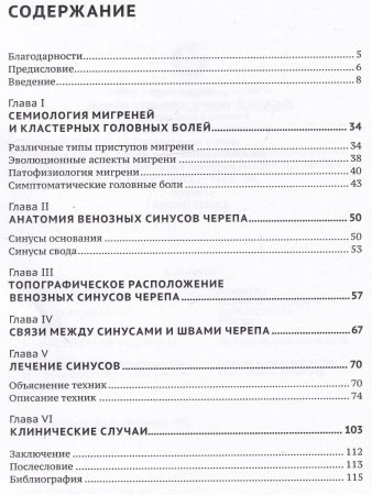 Венозные синусы черепа - один из ключей к мигреням