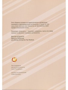 Тетради Франсиса Пейралада. Младенцы и дети раннего возраста. (Тетрадь 2)