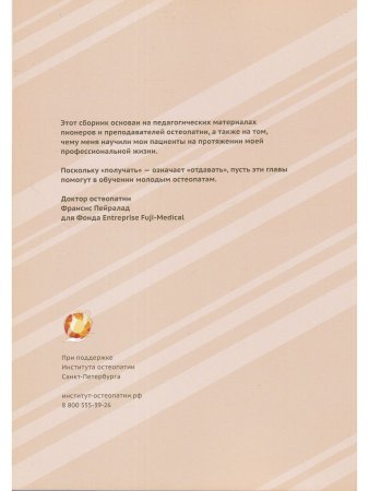 Тетради Франсиса Пейралада. Младенцы и дети раннего возраста. (Тетрадь 2)