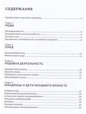 Тетради Франсиса Пейралада. Младенцы и дети раннего возраста. (Тетрадь 2)