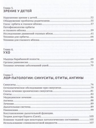 Тетради Франсиса Пейралада. Младенцы и дети раннего возраста. (Тетрадь 2)