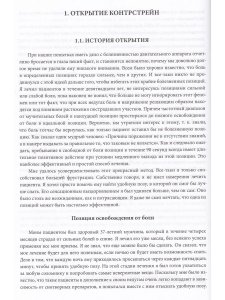 Стрейн-Контрстрейн