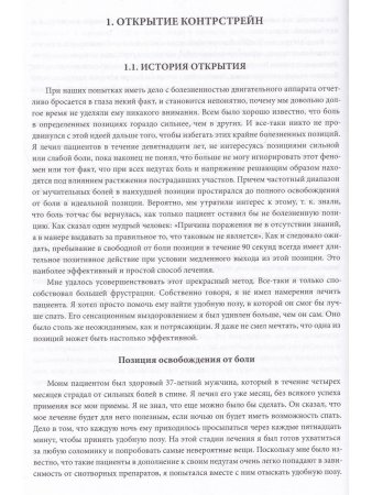 Стрейн-Контрстрейн