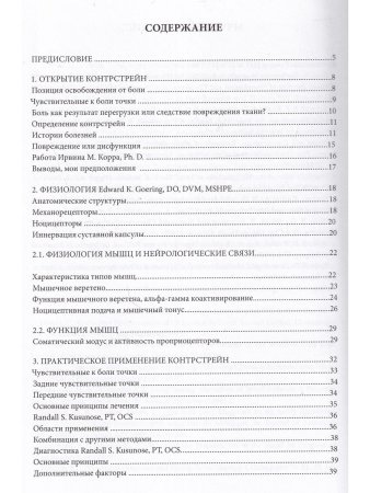 Стрейн-Контрстрейн