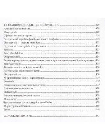 Стрейн-Контрстрейн