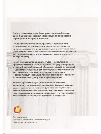 Краниосакральная архитектура
