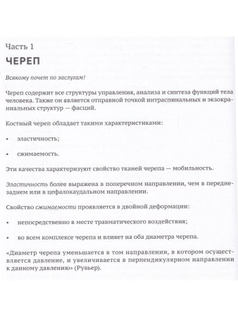Краниосакральная архитектура