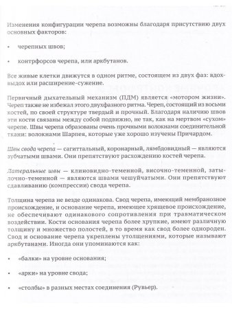 Краниосакральная архитектура