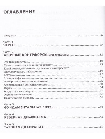 Краниосакральная архитектура