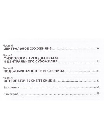 Краниосакральная архитектура