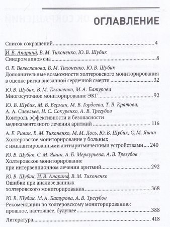 Холтеровское мониторирование при аритмиях. В 2х томах