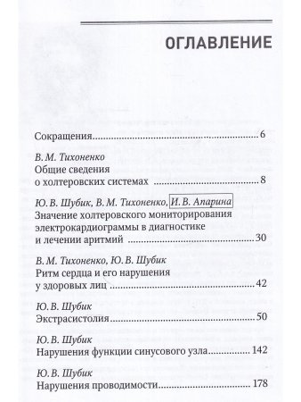 Холтеровское мониторирование при аритмиях. В 2х томах