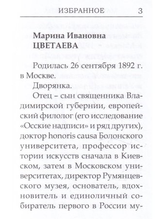 Мини. Избранное