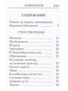 Мини. Избранное
