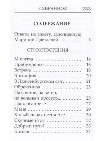 Мини. Избранное