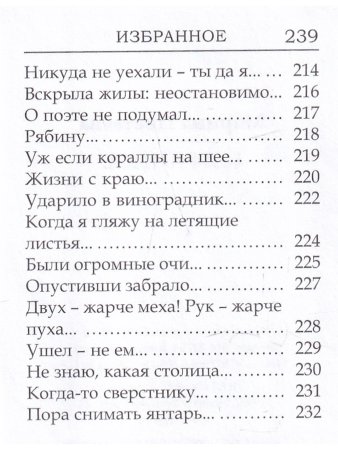 Мини. Избранное