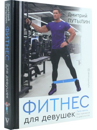 Фитнес для девушек