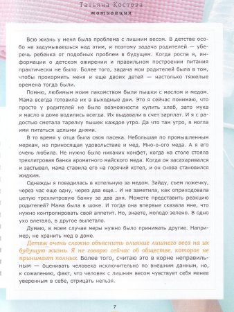 Все начнется сегодня. Как наладить питание, начать правильно тренироваться и полюбить себя