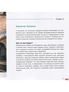 Путеводитель по исламу