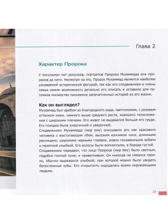 Путеводитель по исламу
