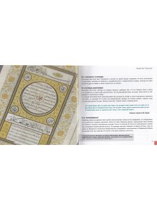 Путеводитель по исламу