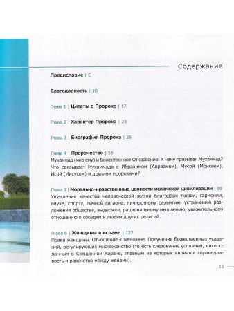 Путеводитель по исламу