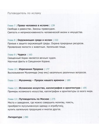 Путеводитель по исламу
