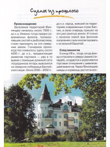 Гид в кармане. Финляндия