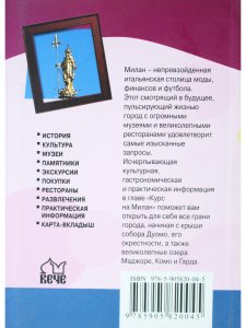 Гид в кармане. Милан