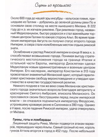 Гид в кармане. Милан