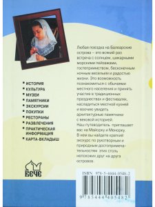 Гид в кармане. Майорка. Менорка 