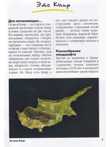 Гид в кармане. Кипр